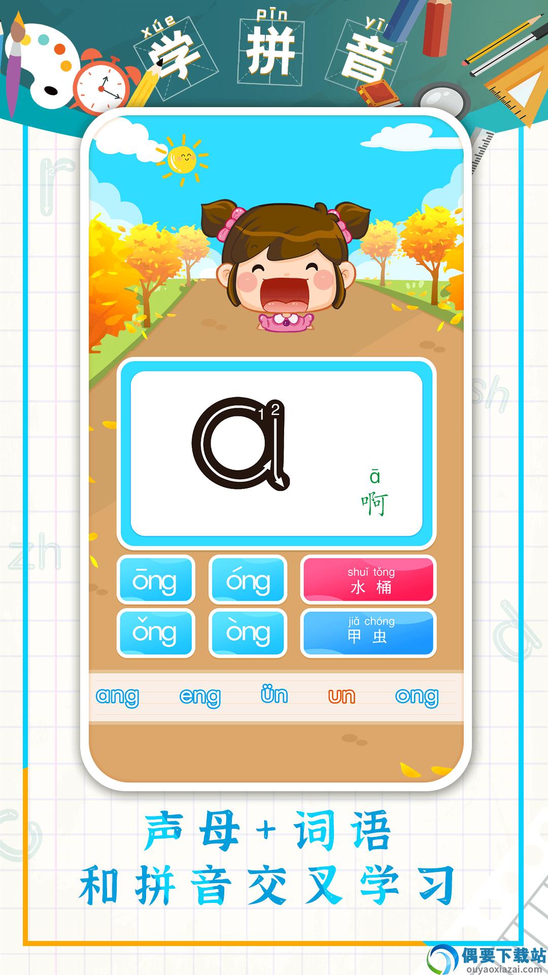 儿童学拼音截图2