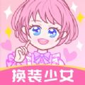 暖暖小公主换装手游
