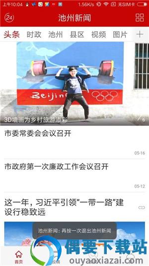 池州新闻客户端图1