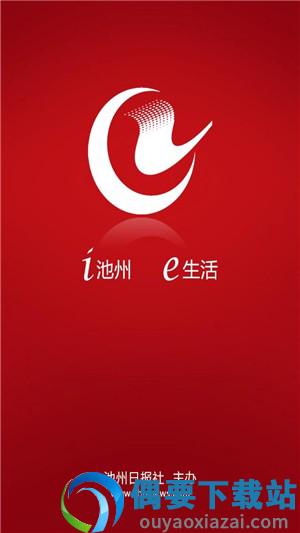 池州新闻客户端图2