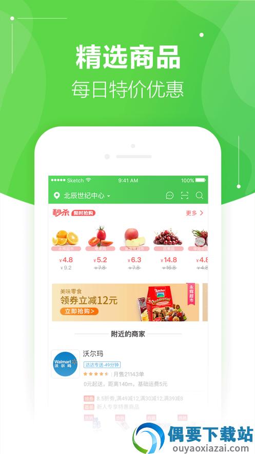 京东到家极速版app图1