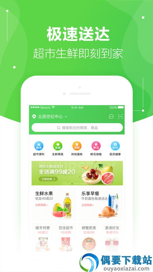 京东到家app图4