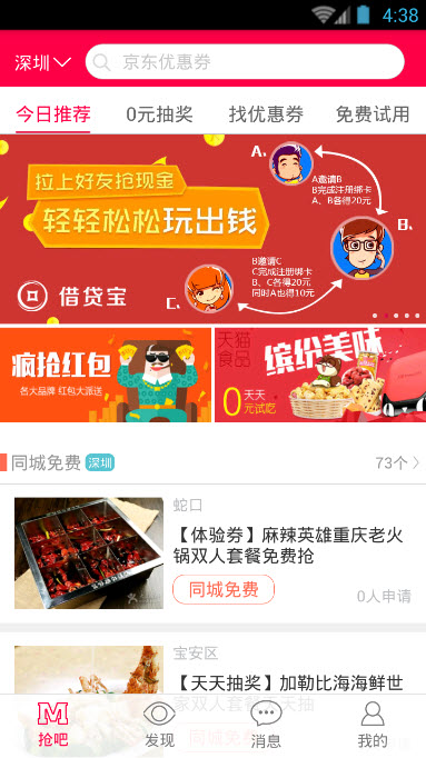 天天抢红包图2