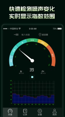 环境噪音分贝测试仪app