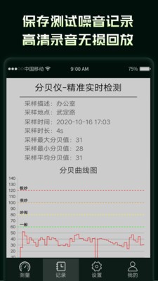 环境噪音分贝测试仪app第3张截图