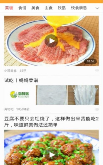 小马菜谱图3