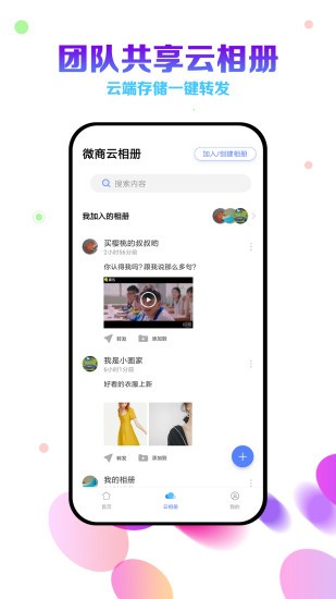 微商云相册图3