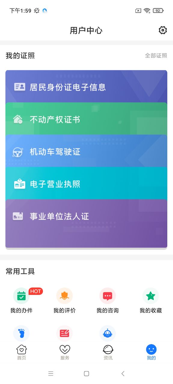 爱山东APP下载安装官网版