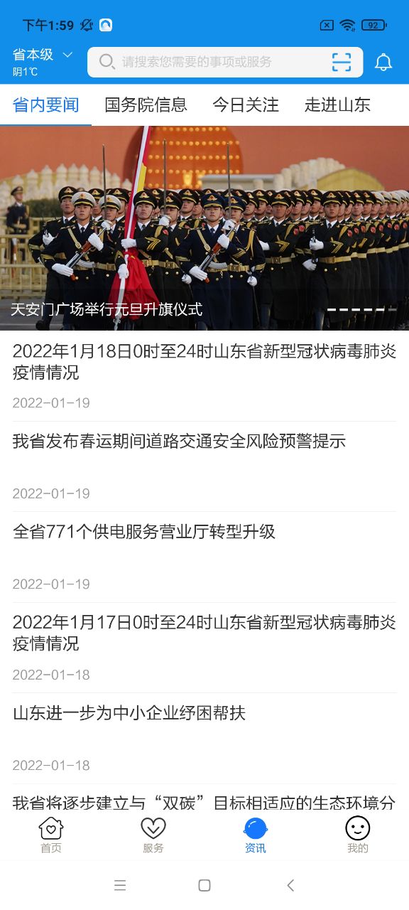 爱山东APP下载安装官网版图2
