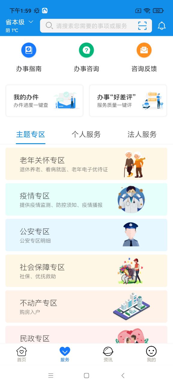 爱山东APP下载安装官网版图3