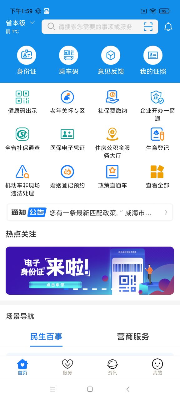 爱山东APP下载安装官网版图4