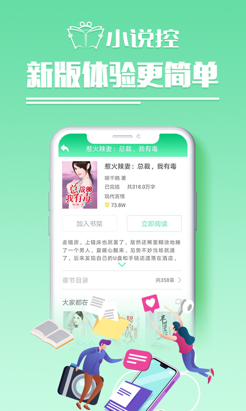 小说控图3