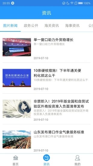 口岸一站通最新版图2