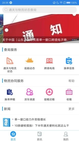 口岸一站通最新版图3
