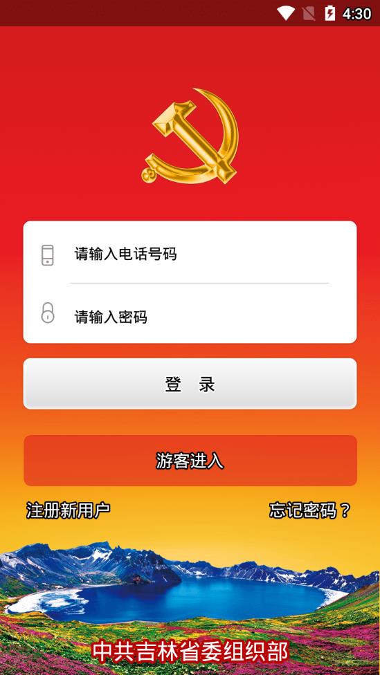 新时代e支部app图2