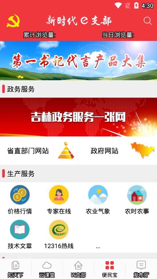 新时代e支部app图4