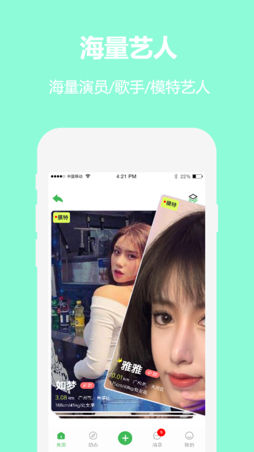 对椒约拍app官方版
