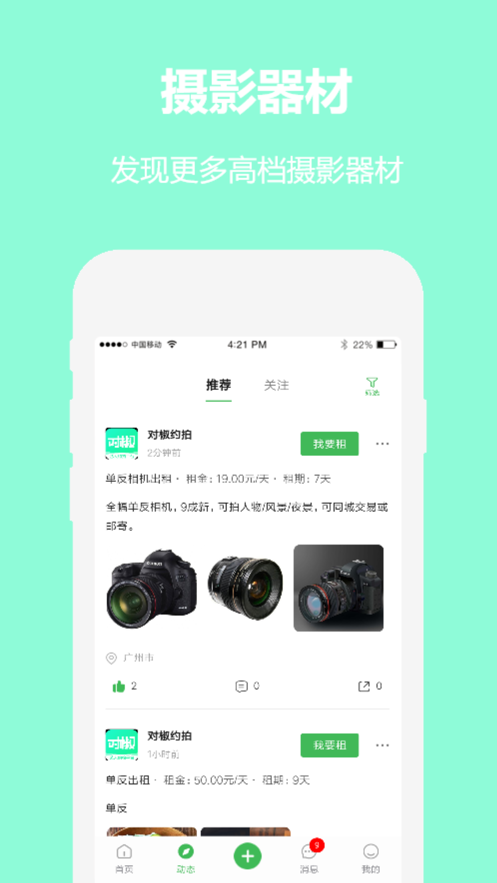 对椒约拍app官方版图2