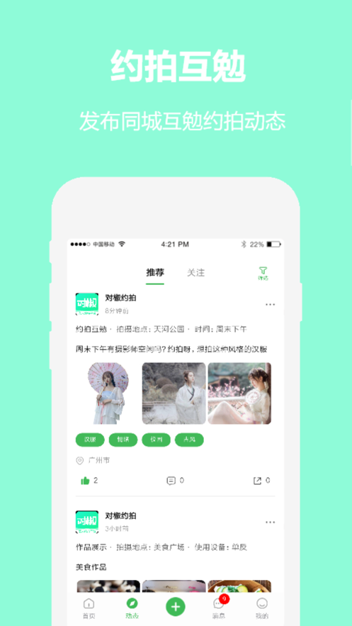 对椒约拍app官方版图3