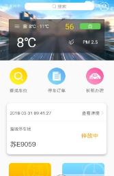 一城停车app