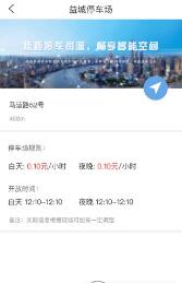 一城停车app图2