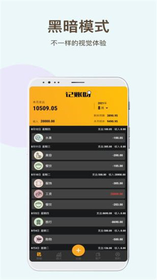 记账呀图2