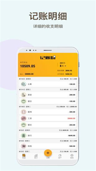 记账呀图5