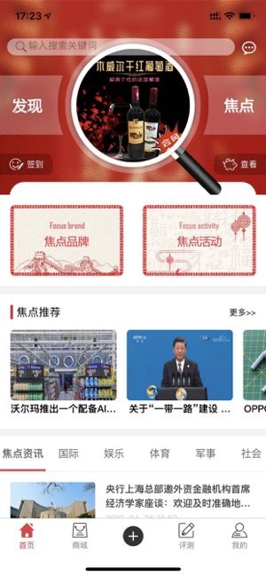 发现焦点图2