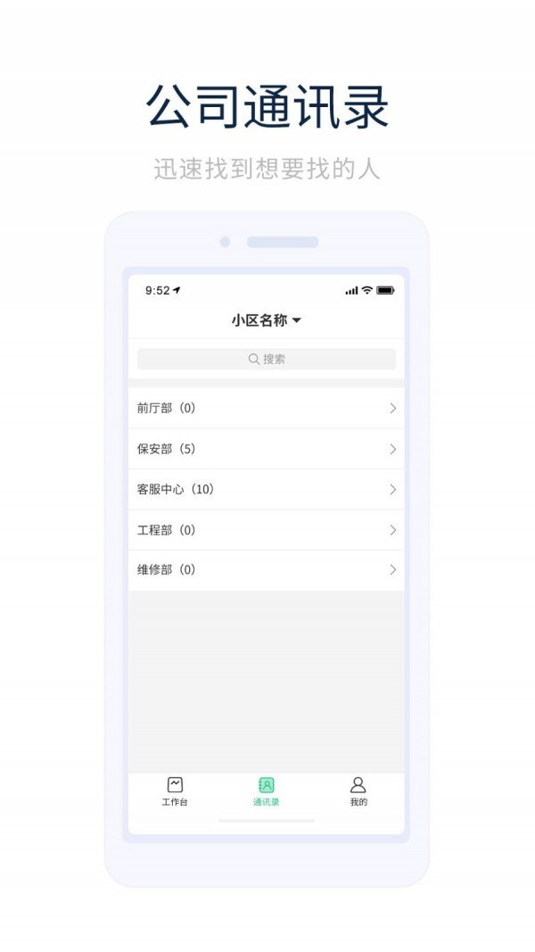 智能物管图2