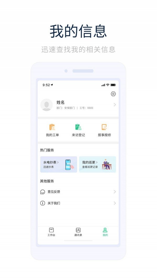 智能物管图3