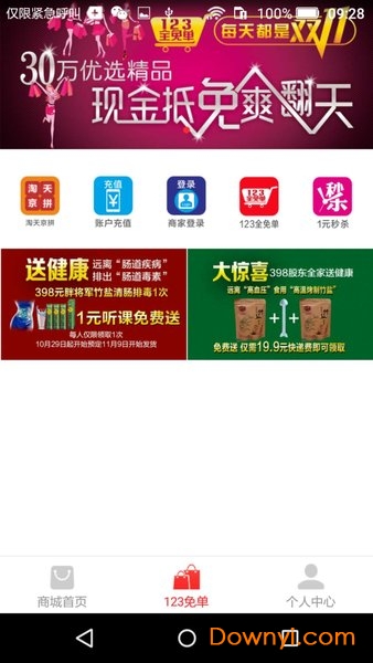 123全免单手机版图2