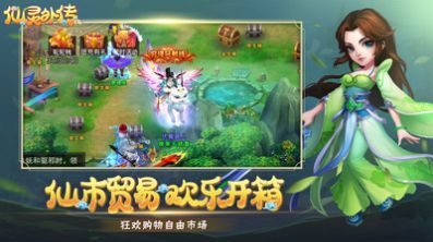仙灵外传之仙灵奇缘图3