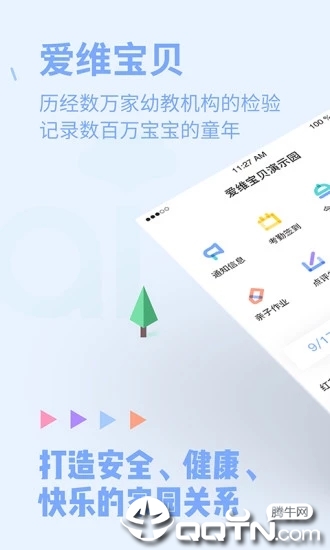 爱维宝贝家长端