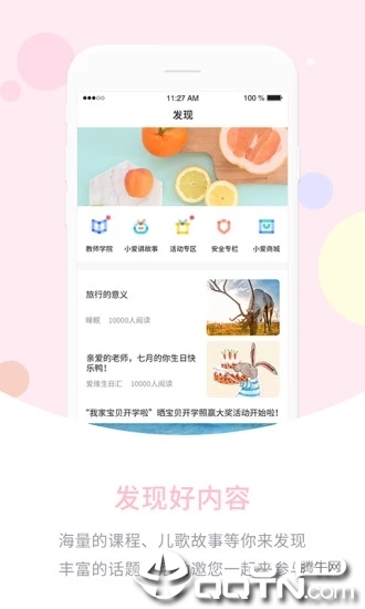 爱维宝贝家长端图5