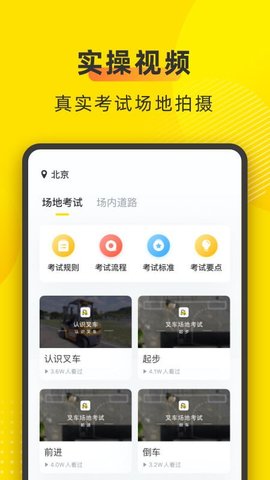叉车司机考试宝典图2