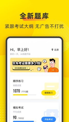叉车司机考试宝典图3
