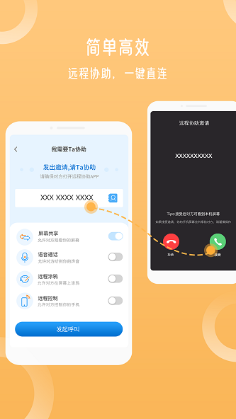 橘子远程图1