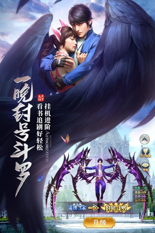 斗罗大陆：魂师对决