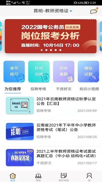 云师教育app图1