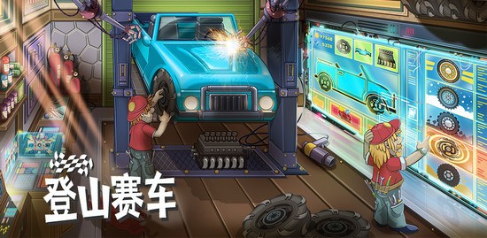 登山赛车2mod版图1