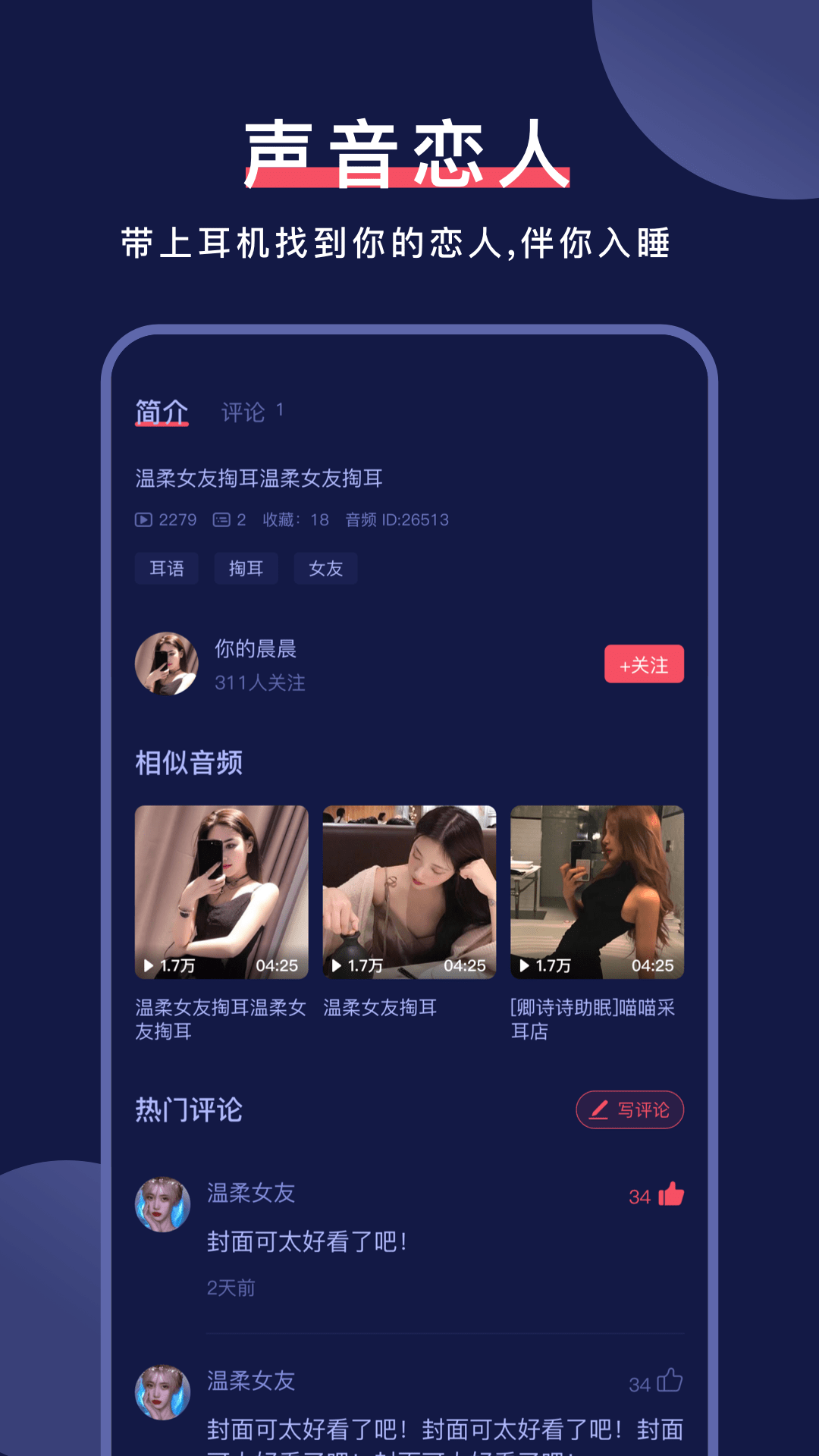 诱耳app