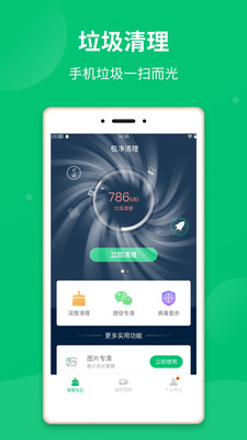 极净清理大师图1