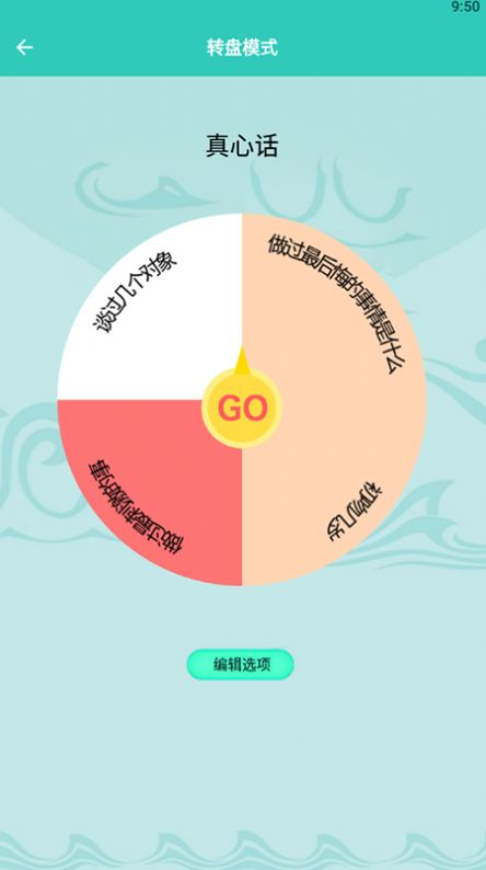 幸运转转盘app官方版图2