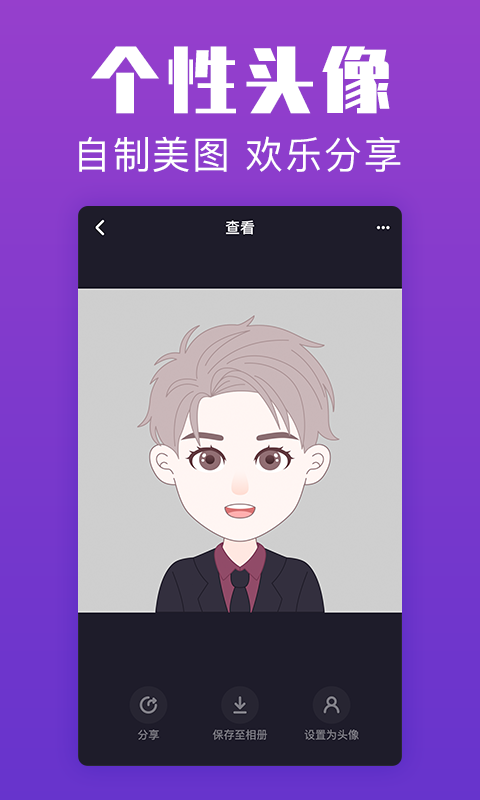 超级头像app图1