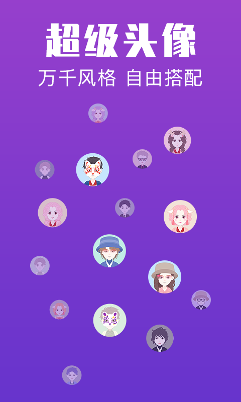 超级头像app图2