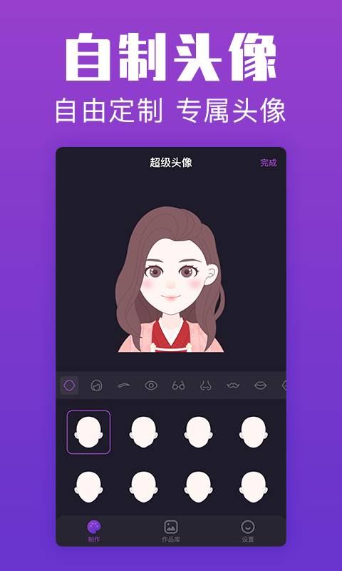 超级头像app图3