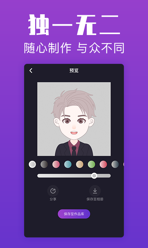 超级头像app图5