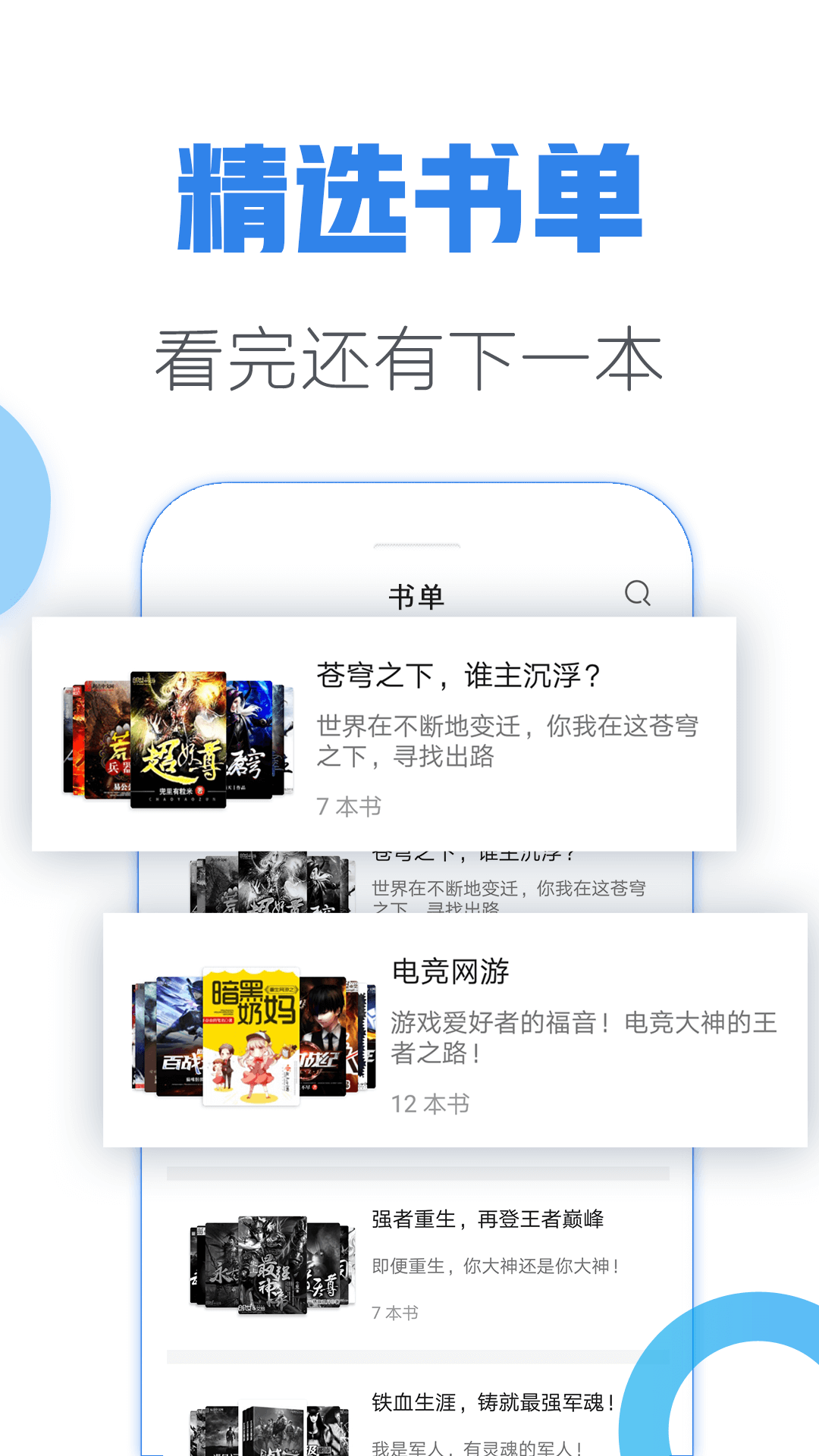 青墨斋小说app截图1