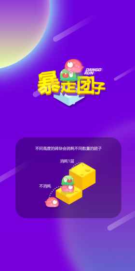 暴走团子图4