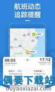 飞常准查航班查询app截图1